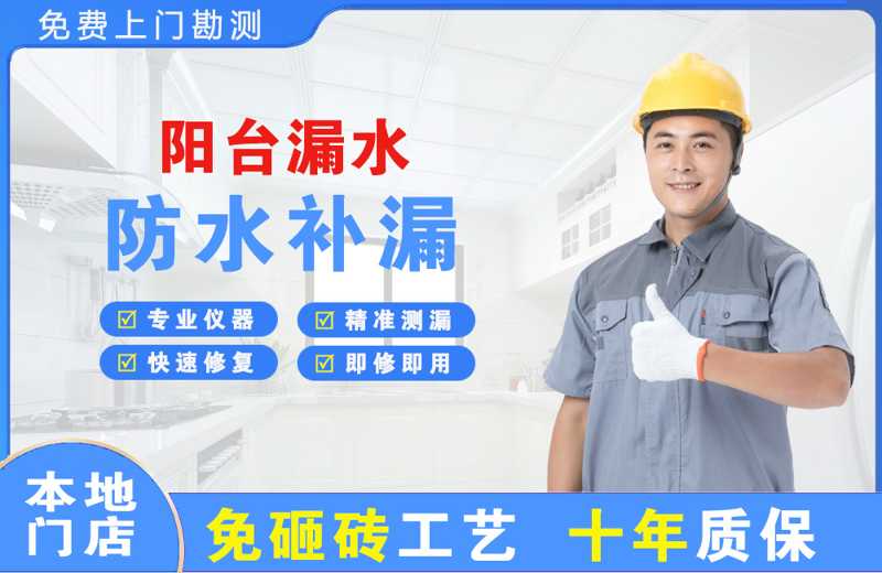 隆化阳台漏水维修